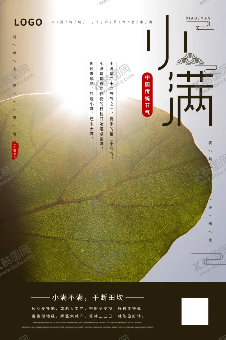 编号：60265406301346085577【酷图网】源文件下载-创意大气风小满海报