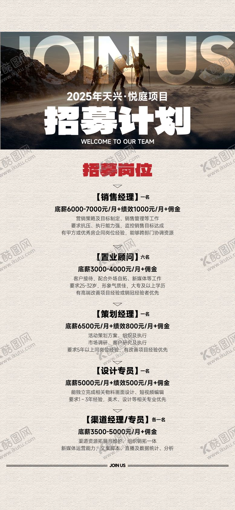 编号：34269509080144448311【酷图网】源文件下载-招聘