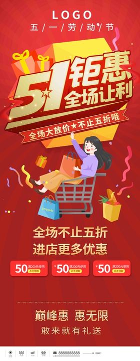 五一狂欢促销促销海报