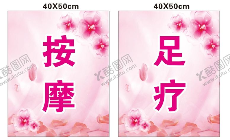 编号：85352102122357057945【酷图网】源文件下载-按摩足疗