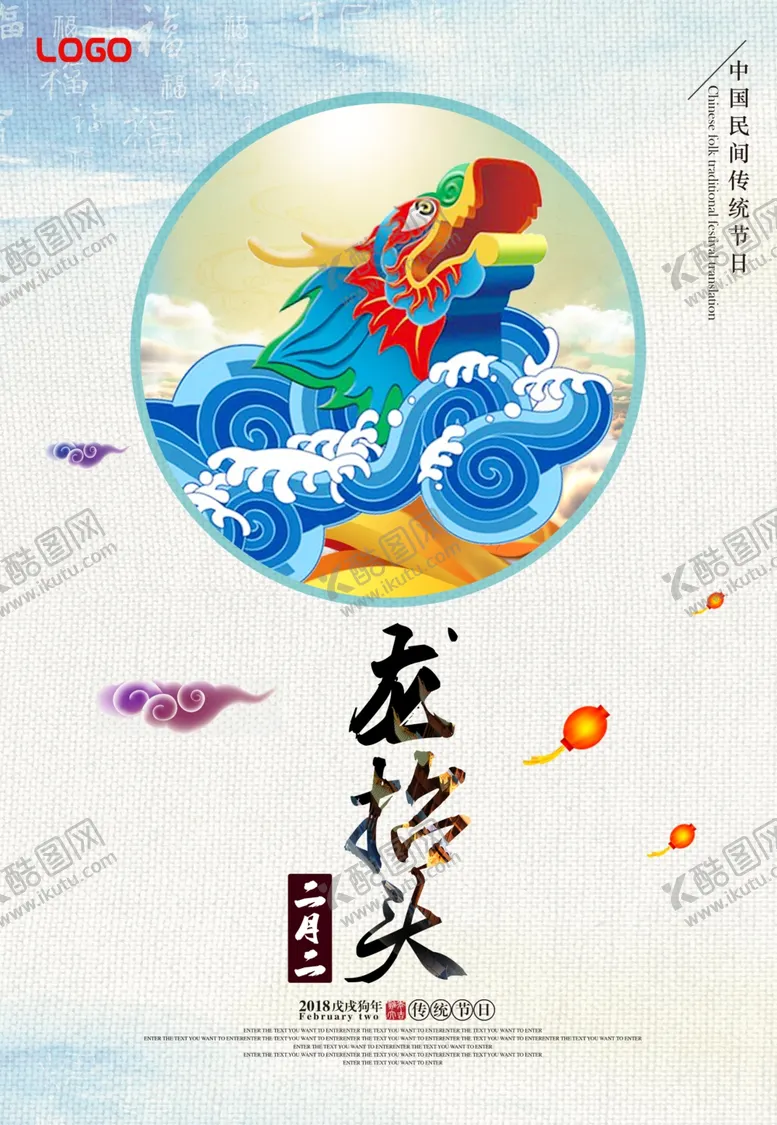 编号：68011012151140036803【酷图网】源文件下载-龙抬头