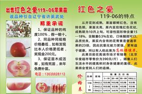 苹果宣传单水果宣传单图片
