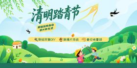 清明踏青