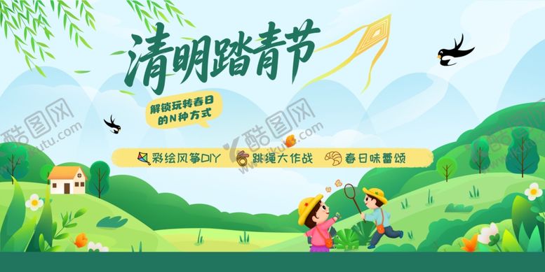 编号：29372504072143169370【酷图网】源文件下载-清明踏青