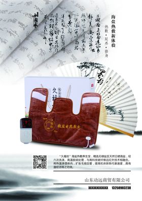 热敷盐海报设计欣赏