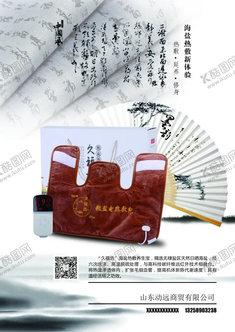 编号：98132106282304574304【酷图网】源文件下载-热敷盐海报设计欣赏