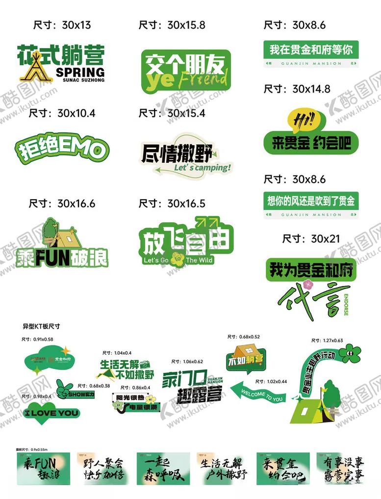 编号：90982404211238332528【酷图网】源文件下载-露营