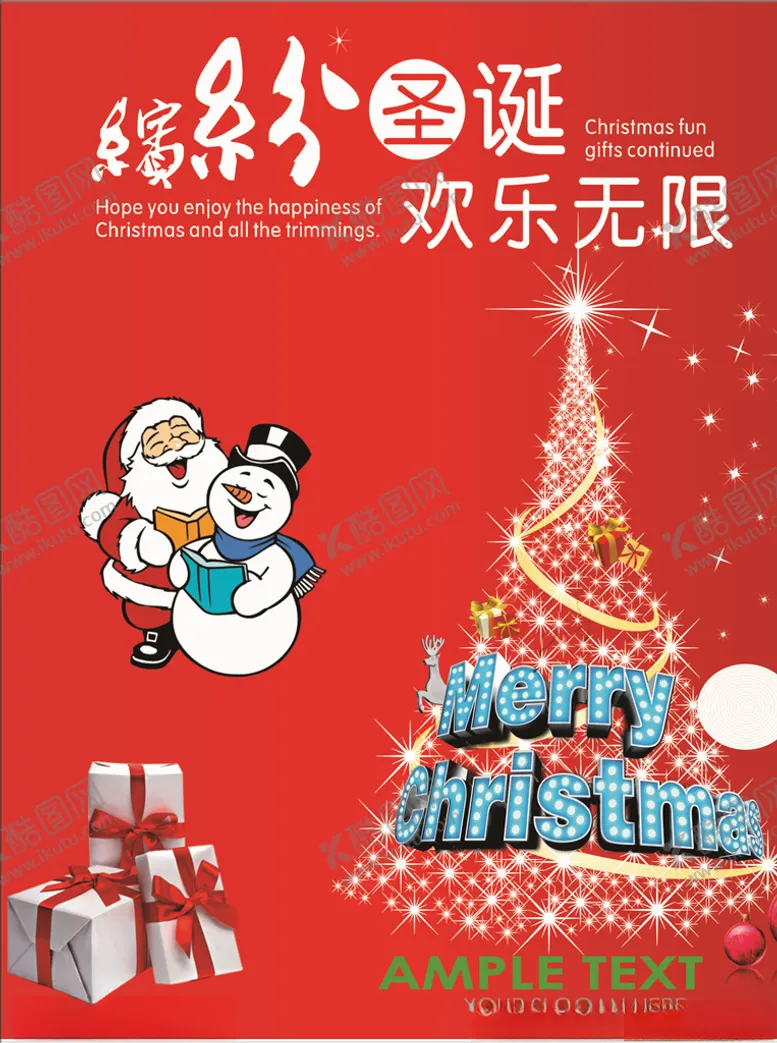 编号：84422105061909082934【酷图网】源文件下载-缤纷圣诞