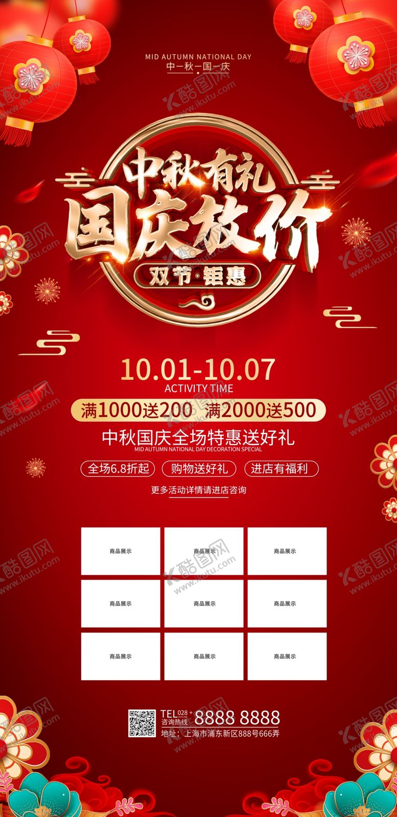 编号：18547802090632479735【酷图网】源文件下载-国庆中秋道旗