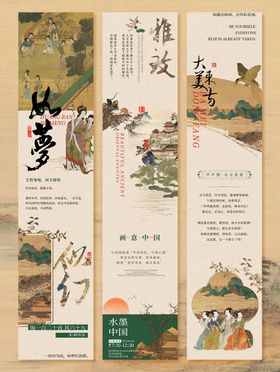 新中式古风国风活动长图推文