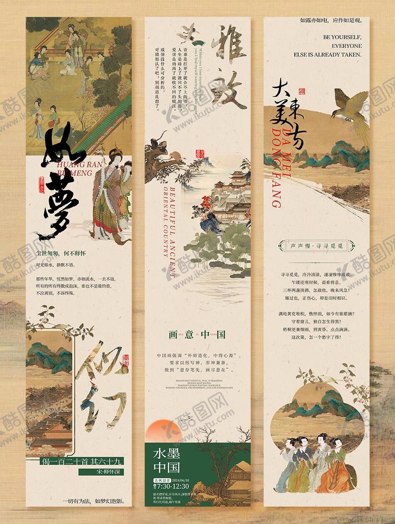 编号：67595503232245174680【酷图网】源文件下载-新中式古风国风活动长图推文