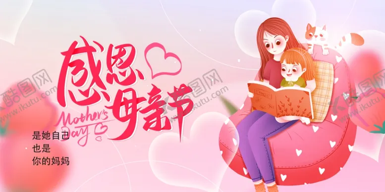 感恩母亲节温馨插画背景展板首页