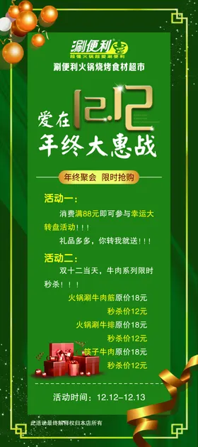 涮便利充值活动