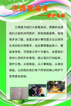 学校爱护公物