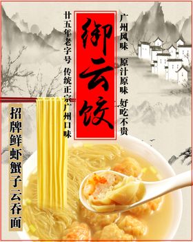 最新南方广式云吞汤面高清图