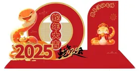 开门红2025蛇年美陈