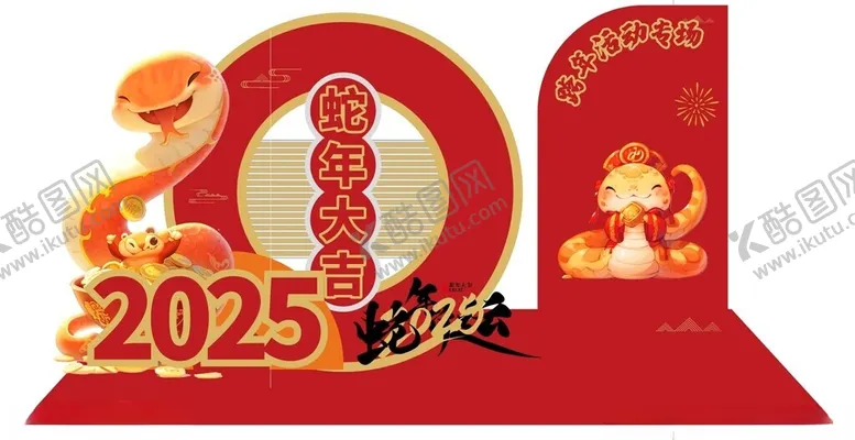 编号：96817801141053305126【酷图网】源文件下载-2025蛇年美陈