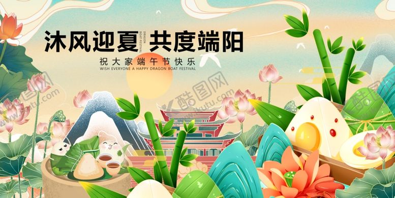 编号：13172805250319136654【酷图网】源文件下载-端午节沐风迎夏共度端阳佳节