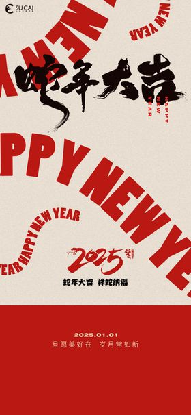 元旦海报新年节蛇年2025