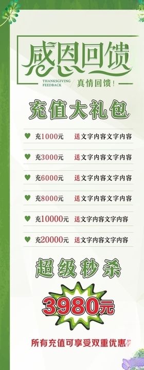 感恩回馈