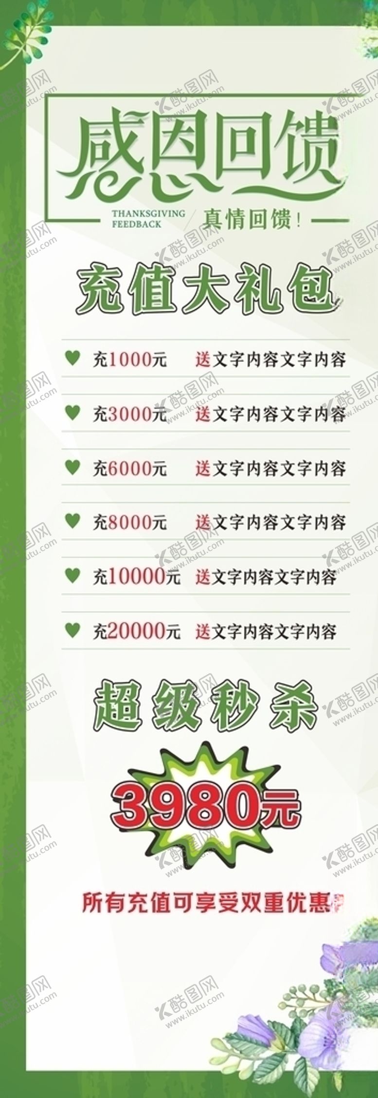编号：46759305051619323976【酷图网】源文件下载-感恩回馈