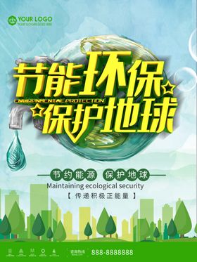 节能环保