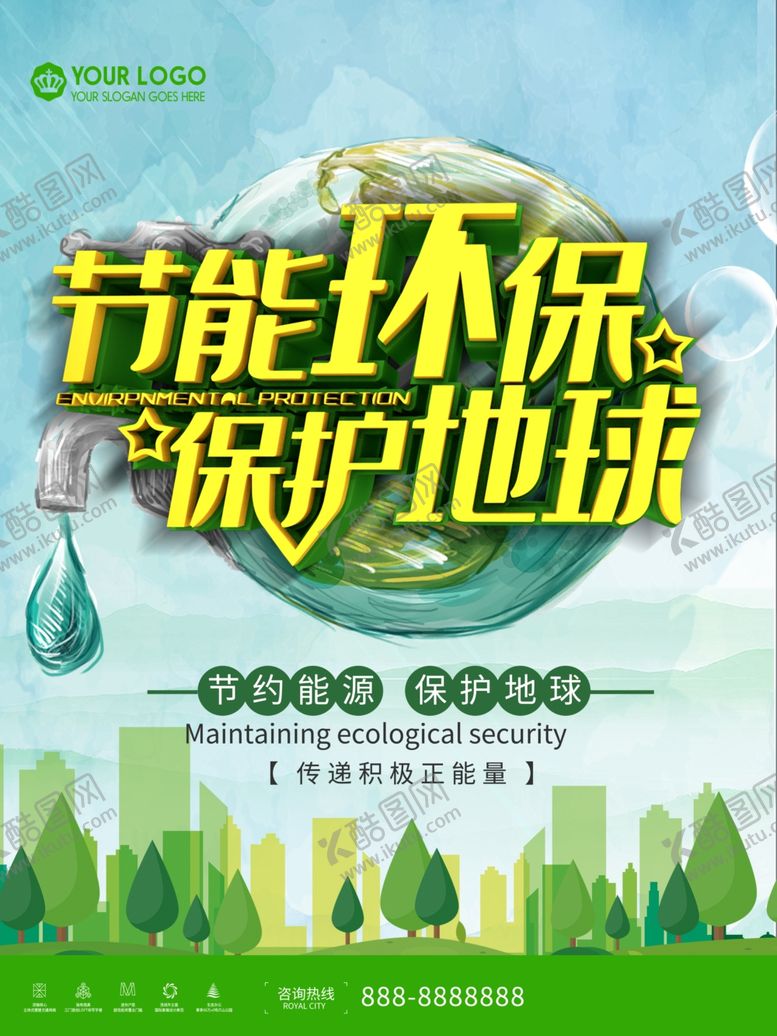编号：87266510211018046776【酷图网】源文件下载-节能环保