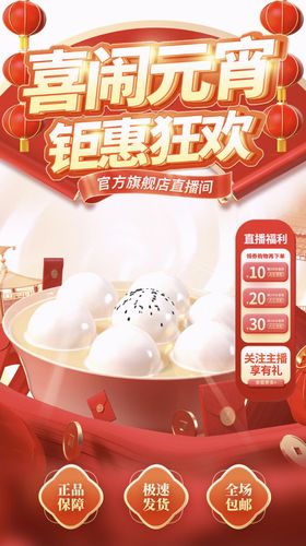 3D创意元宵节食品汤圆直播上下贴