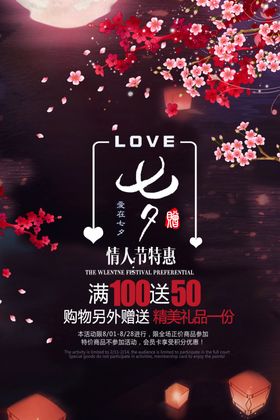 七夕情人节