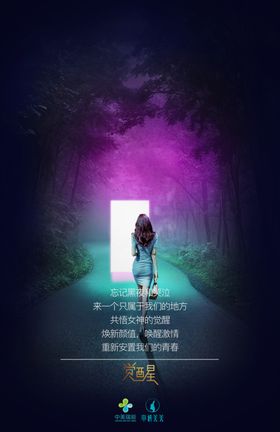 医美倒计时预热海报