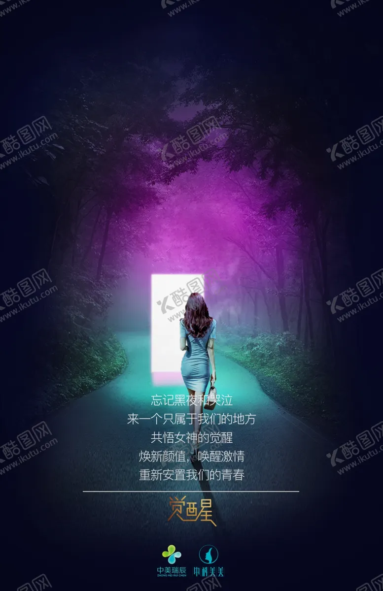编号：30975904272026482949【酷图网】源文件下载-医美活动预热海报