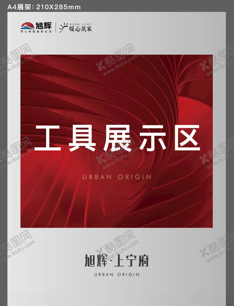 编号：35785907010909155077【酷图网】源文件下载-工具展示区展架