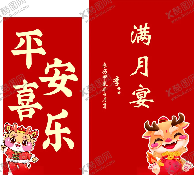 编号：60796001140900365025【酷图网】源文件下载-满月宴龙年
