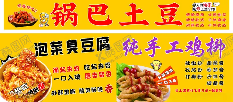 编号：77367903082043372300【酷图网】源文件下载-锅巴土豆