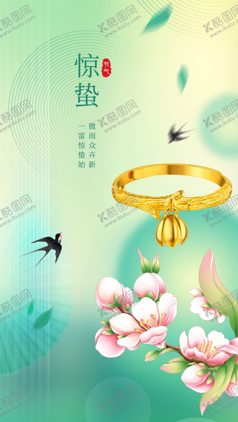 编号：91654810101659286197【酷图网】源文件下载-惊蛰节气海报品宣图