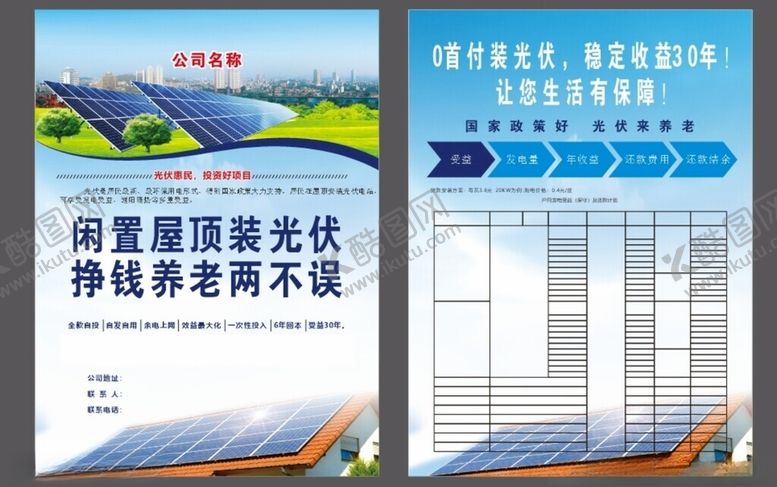 编号：48106601282342564381【酷图网】源文件下载-光伏彩页
