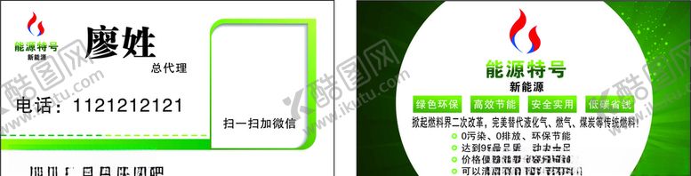 编号：82488407130314193628【酷图网】源文件下载-能源特号