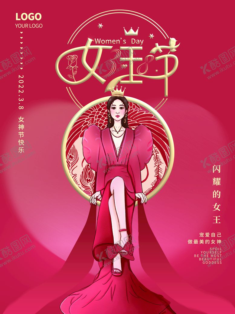 编号：86521909161951105802【酷图网】源文件下载-三八女神节海报PSD模板
