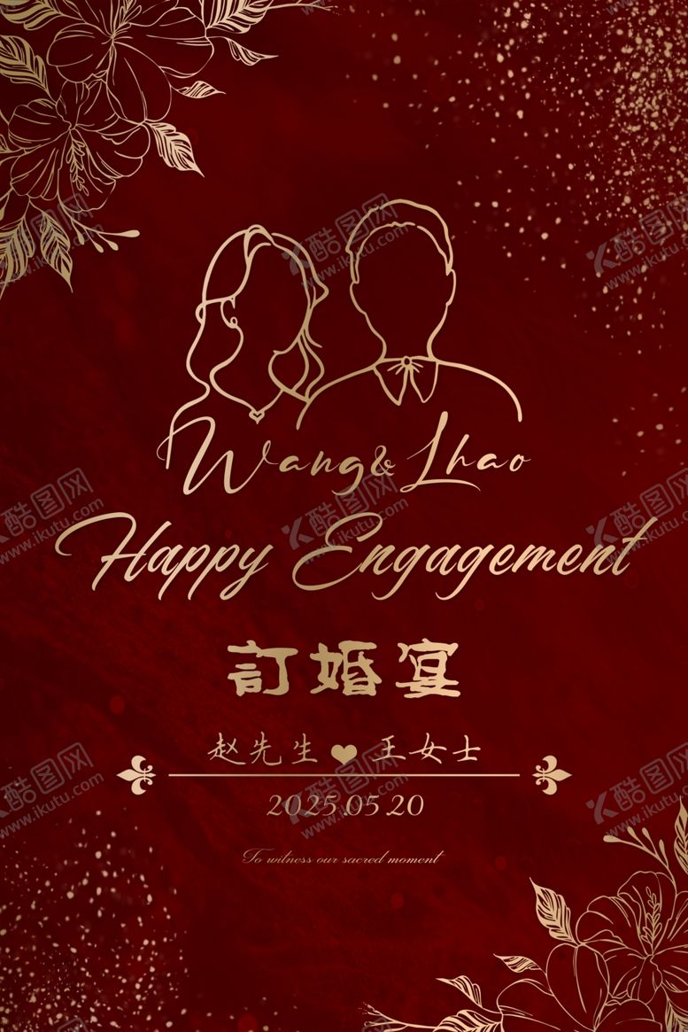 编号：60155902130359358265【酷图网】源文件下载-订婚宴迎宾牌