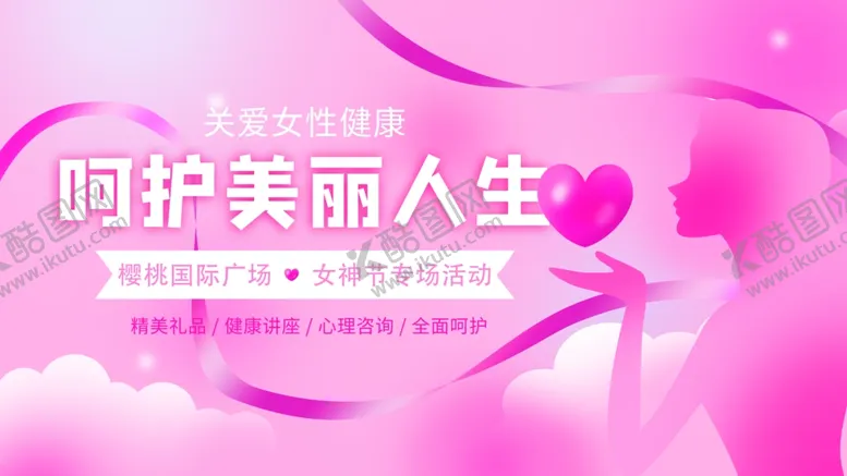 编号：63821306292056046213【酷图网】源文件下载-妇女节