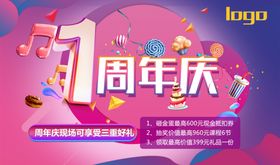 周年庆