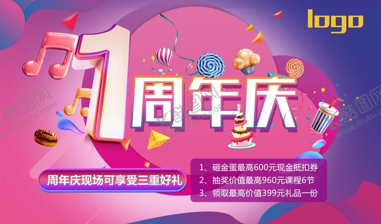 编号：43306206280511465286【酷图网】源文件下载-周年庆