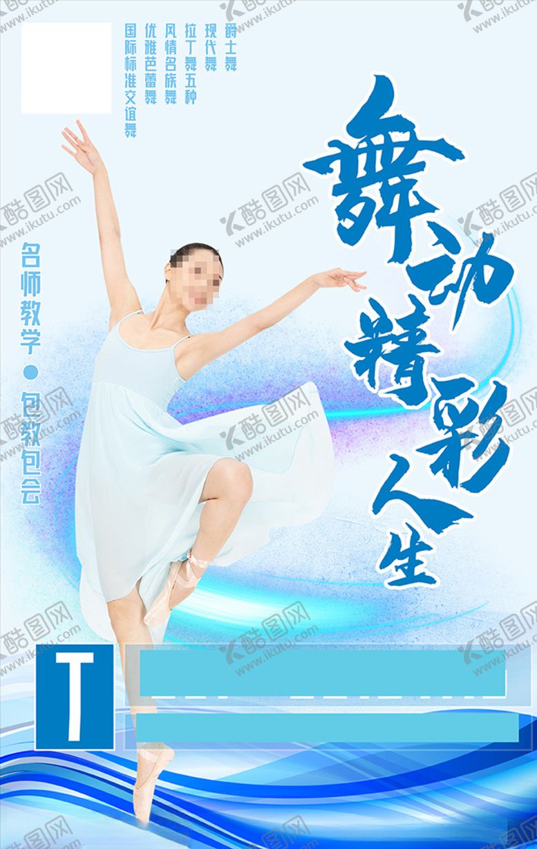 编号：51798710081040112296【酷图网】源文件下载-舞蹈海报