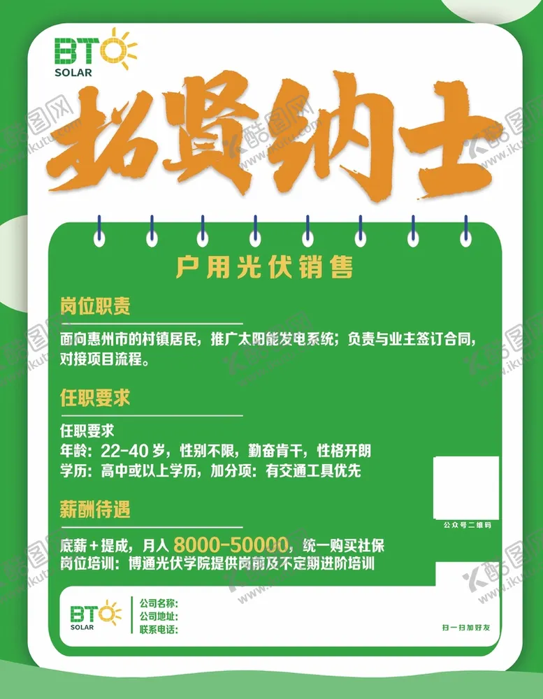 编号：18325311171757064496【酷图网】源文件下载-博通