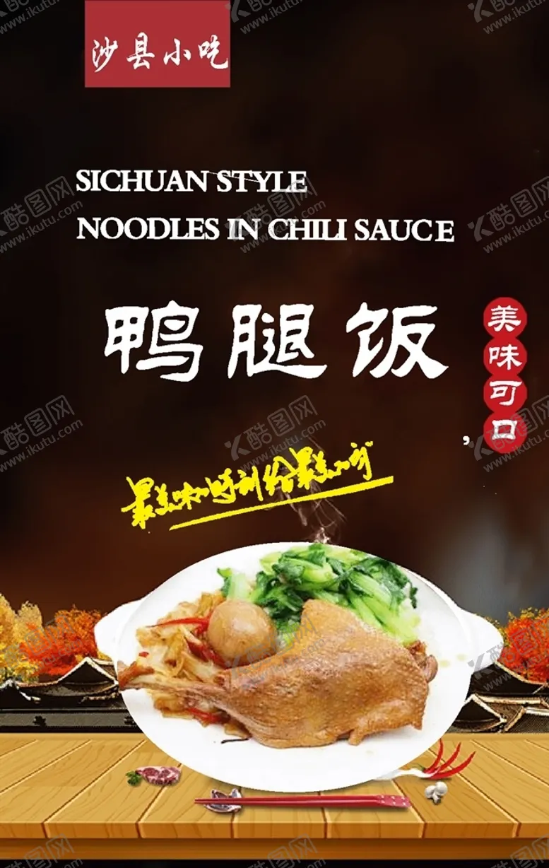 编号：35108404170514549171【酷图网】源文件下载-沙县小吃
