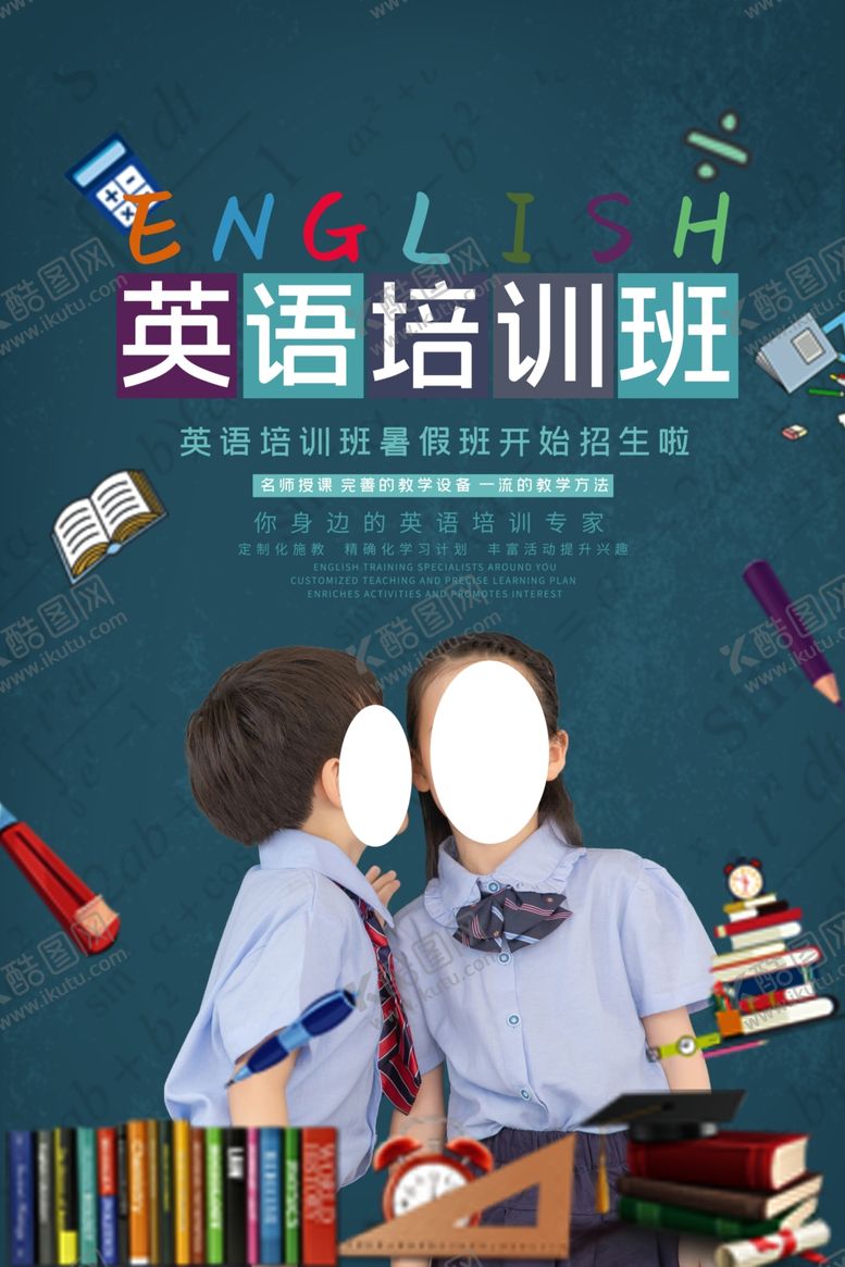 编号：91528801162044571829【酷图网】源文件下载-英语培训班