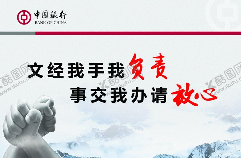 编号：56888505091511073090【酷图网】源文件下载-中国银行标语