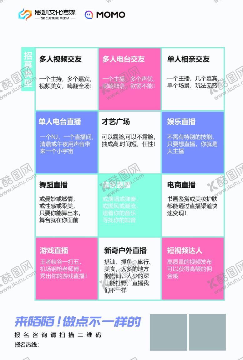 编号：64701404190700557993【酷图网】源文件下载-招聘