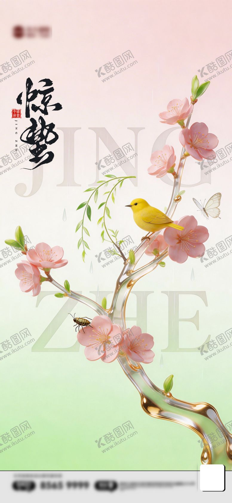 编号：51469003050218484541【酷图网】源文件下载-惊蛰