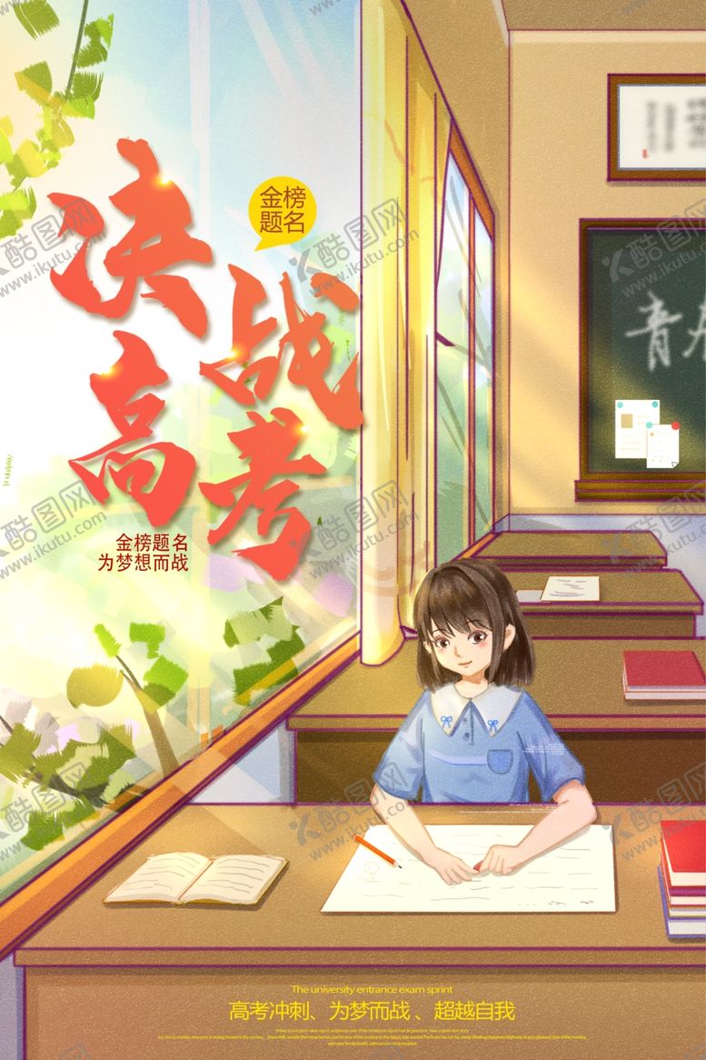 编号：31471307040932418609【酷图网】源文件下载-毕业海报